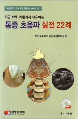 통증 초음파 실전 22례