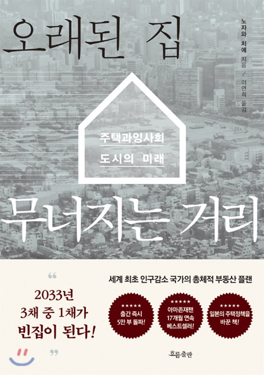 오래된 집 무너지는 거리