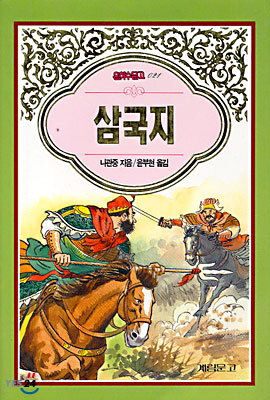 삼국지