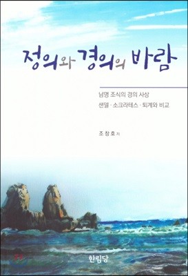 정의와 경의의 바람