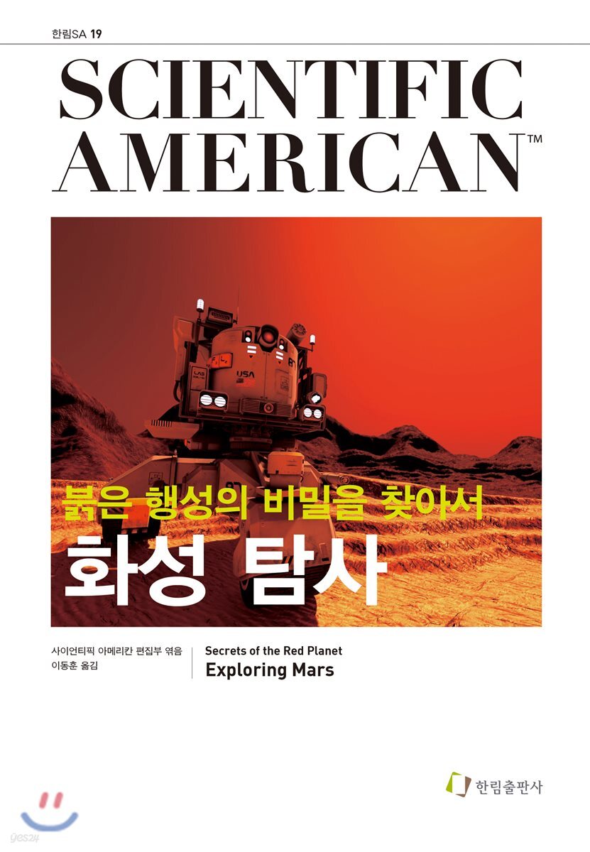 화성 탐사
