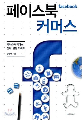 페이스북 커머스