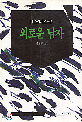 외로운 남자