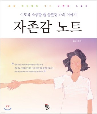 자존감 노트