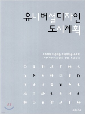 유니버설 디자인 도시계획