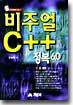 비주얼 C++ 정복 6.0