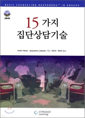 15가지 집단상담기술