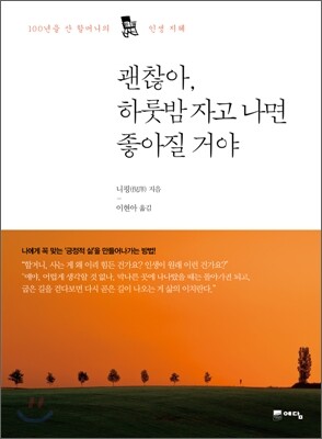 괜찮아, 하룻밤 자고 나면 좋아질 거야