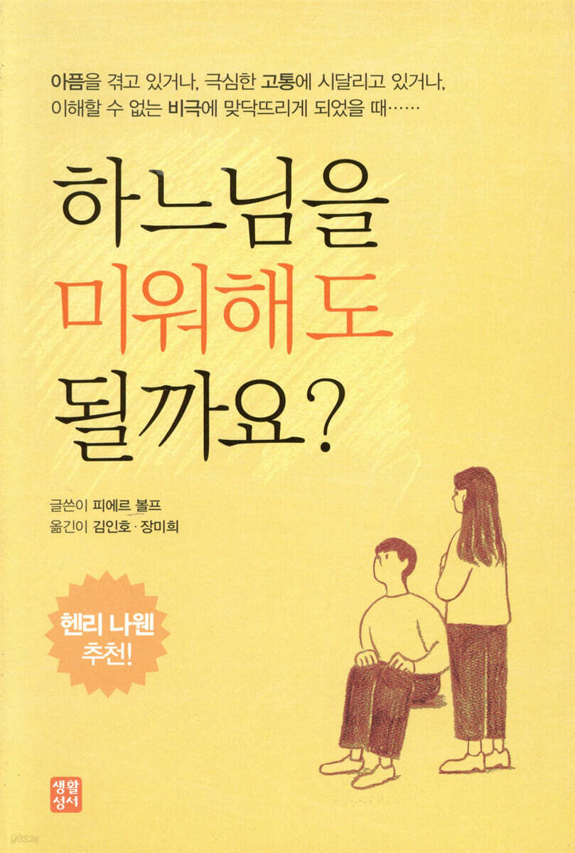 하느님을 미워해도 될까요