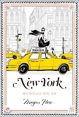 New York 뉴욕