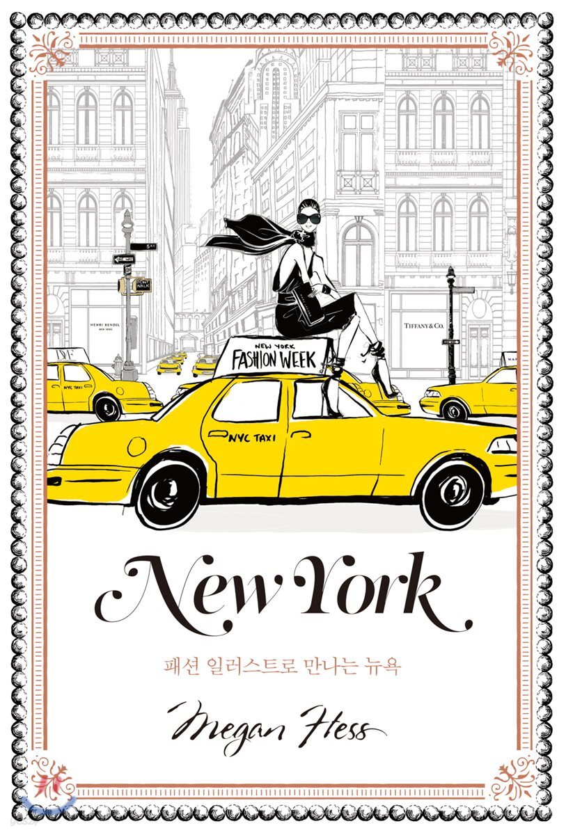 New York 뉴욕