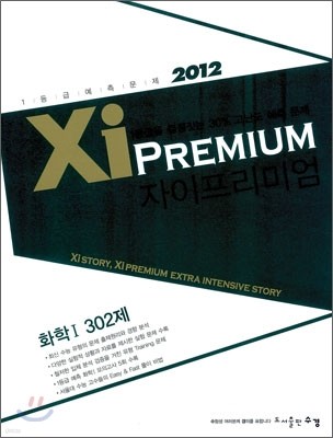 Xi Premium  ̾ ȭ 1 302 (2012)
