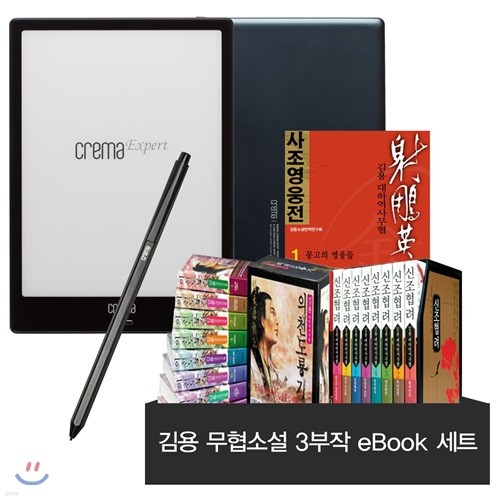 예스24 크레마 엑스퍼트 (crema expert) + 스타일러스 펜 + 김용 무협소설 3부작 eBook 세트