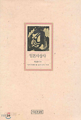 일본사상사