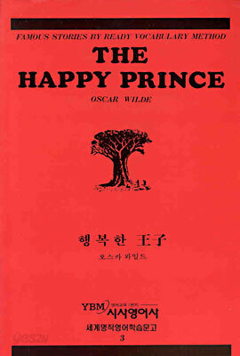 행복한 왕자
