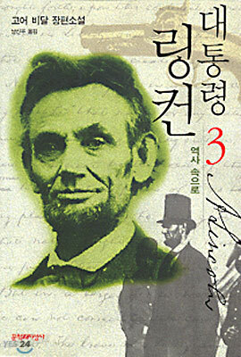 대통령 링컨 3
