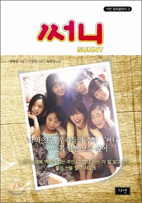 써니