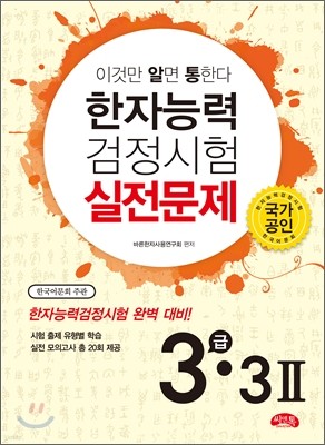 한자능력검정시험 실전문제 3급·3급 2