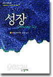 성장