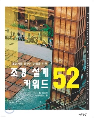 조경 설계 키워드 52