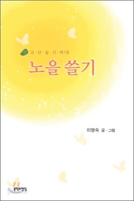 노을 쓸기