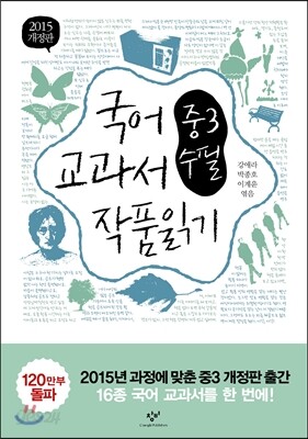국어 교과서 작품 읽기 중3 수필