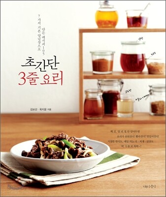 초간단 3줄 요리