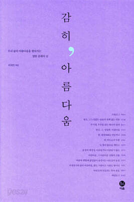 감히, 아름다움