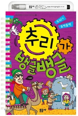 추리가 뱅글뱅글