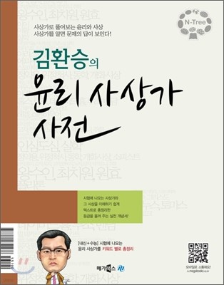 엔트리 김환승의 윤리 사상가 사전