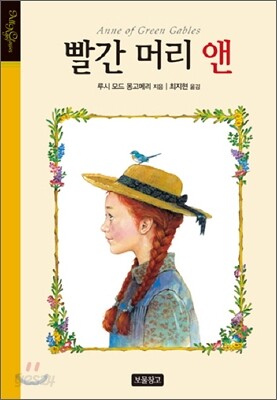 빨간 머리 앤