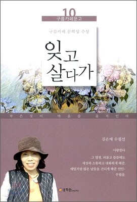 잊고 살다가