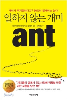 일하지 않는 개미