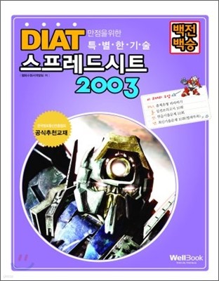  DIAT Ʈ 2003
