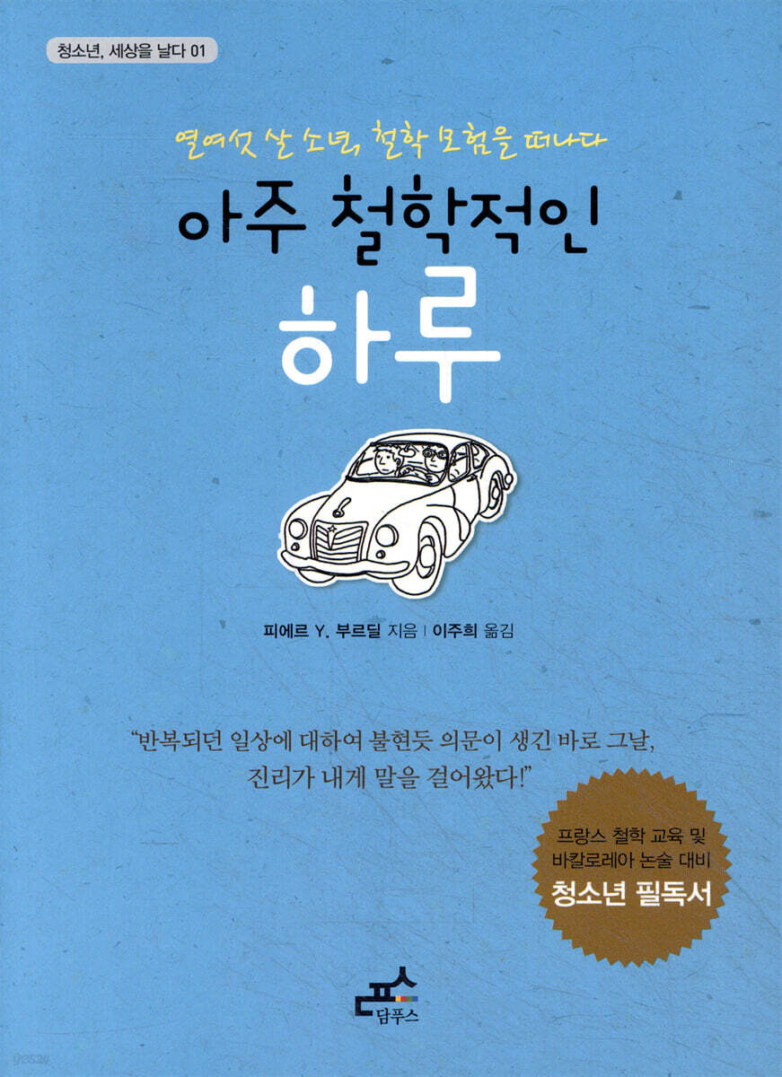 아주 철학적인 하루