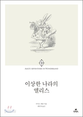 이상한 나라의 앨리스