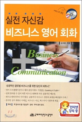 비즈니스 영어 회화