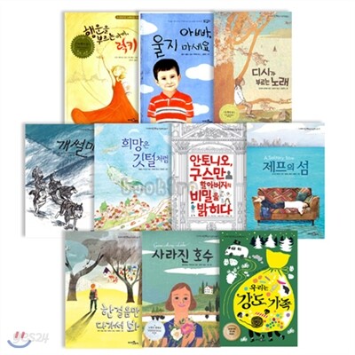 세계 아동 문학 수상작 시리즈 (전10권)