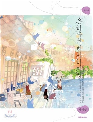 은하수의 히치하이킹 2