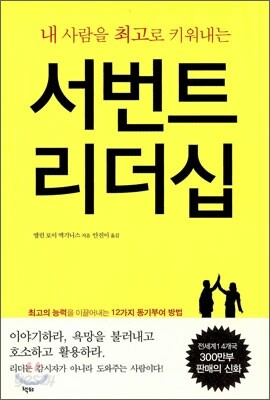 서번트 리더십