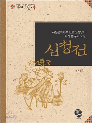 심청전