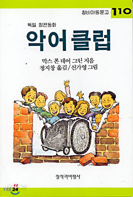 악어 클럽
