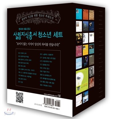 살림지식총서 청소년 세트