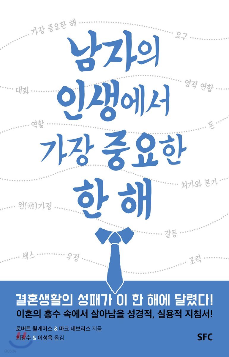 남자의 인생에서 가장 중요한 한 해