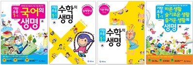 기탄초등 생명 시리즈 1-1 세트 (2012년)