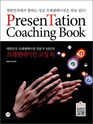 ̼ Ī  PresenTation Coaching Book