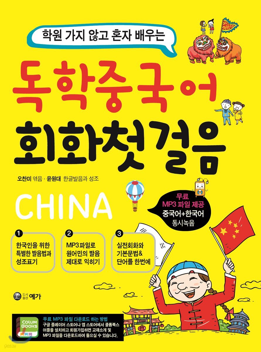 독학 중국어 회화