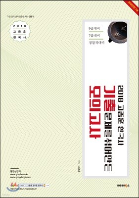 2018 고종훈 한국사 기출문제를 섞어만든 모의고사