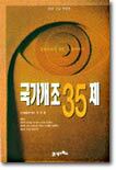 국가개조 35제