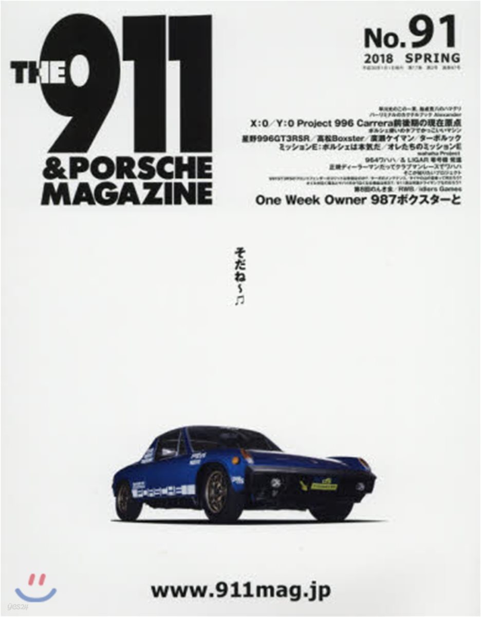 [정기구독] THE911&amp;PORSCHEMAGAZINE (계간)